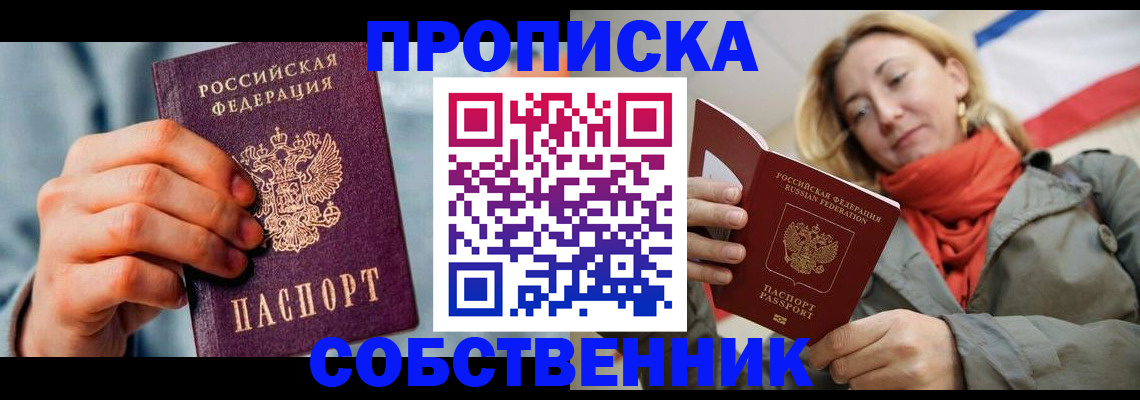 временная прописка в Фрязино