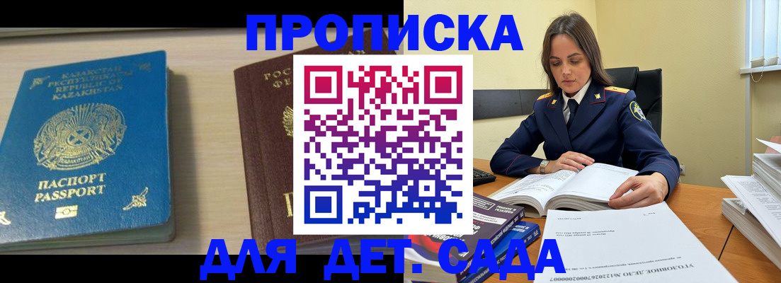 прописка 2025 в Фрязино