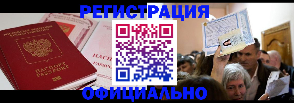 временная регистрация в Фрязино