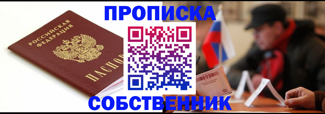 прописка 2025 в Фрязино