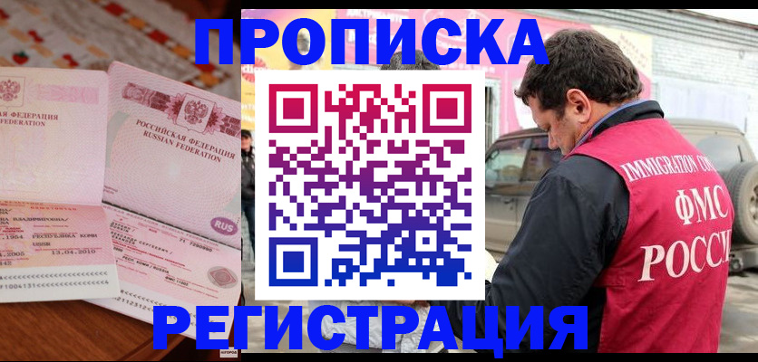 временная регистрация адрес в Фрязино