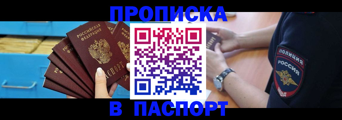 где прописаться в Фрязино