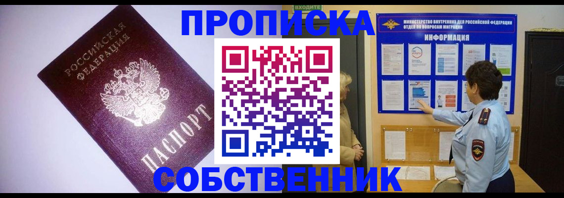 временная регистрация надежно в Фрязино