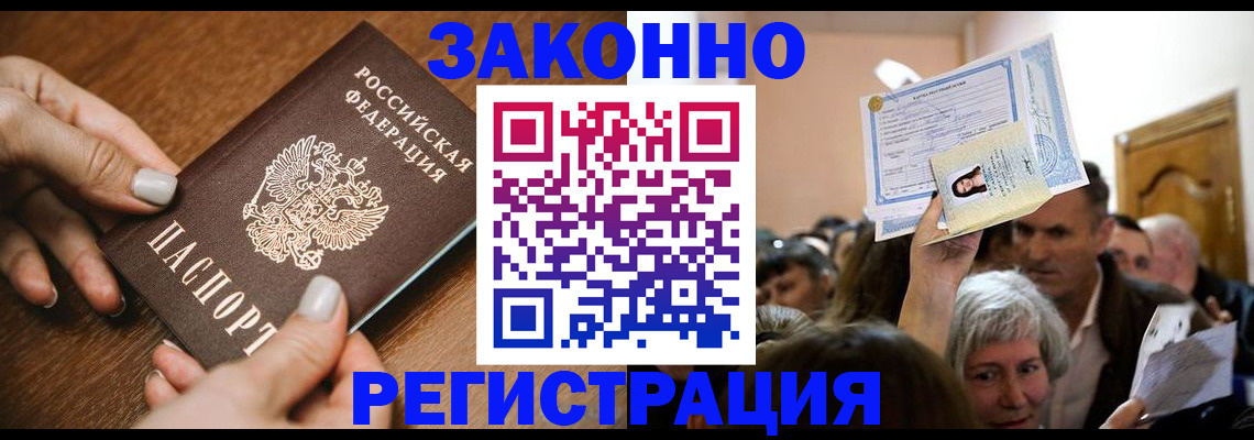 регистрация в Фрязино